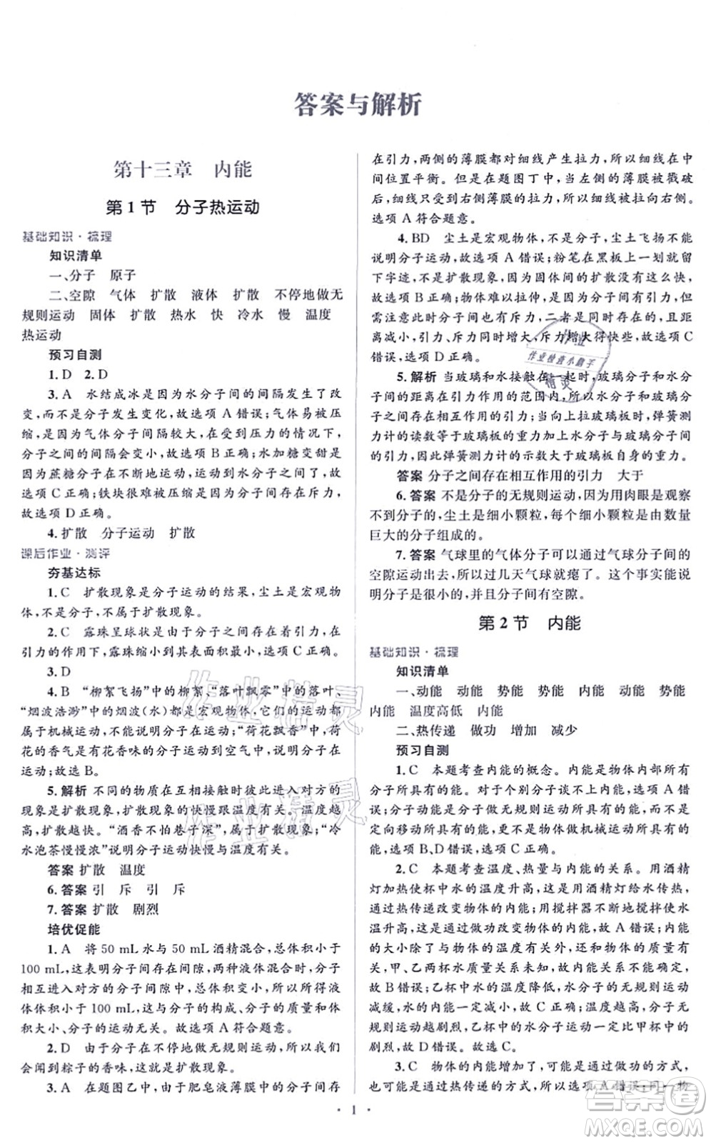 人民教育出版社2021同步解析與測評學考練九年級物理全一冊人教版答案