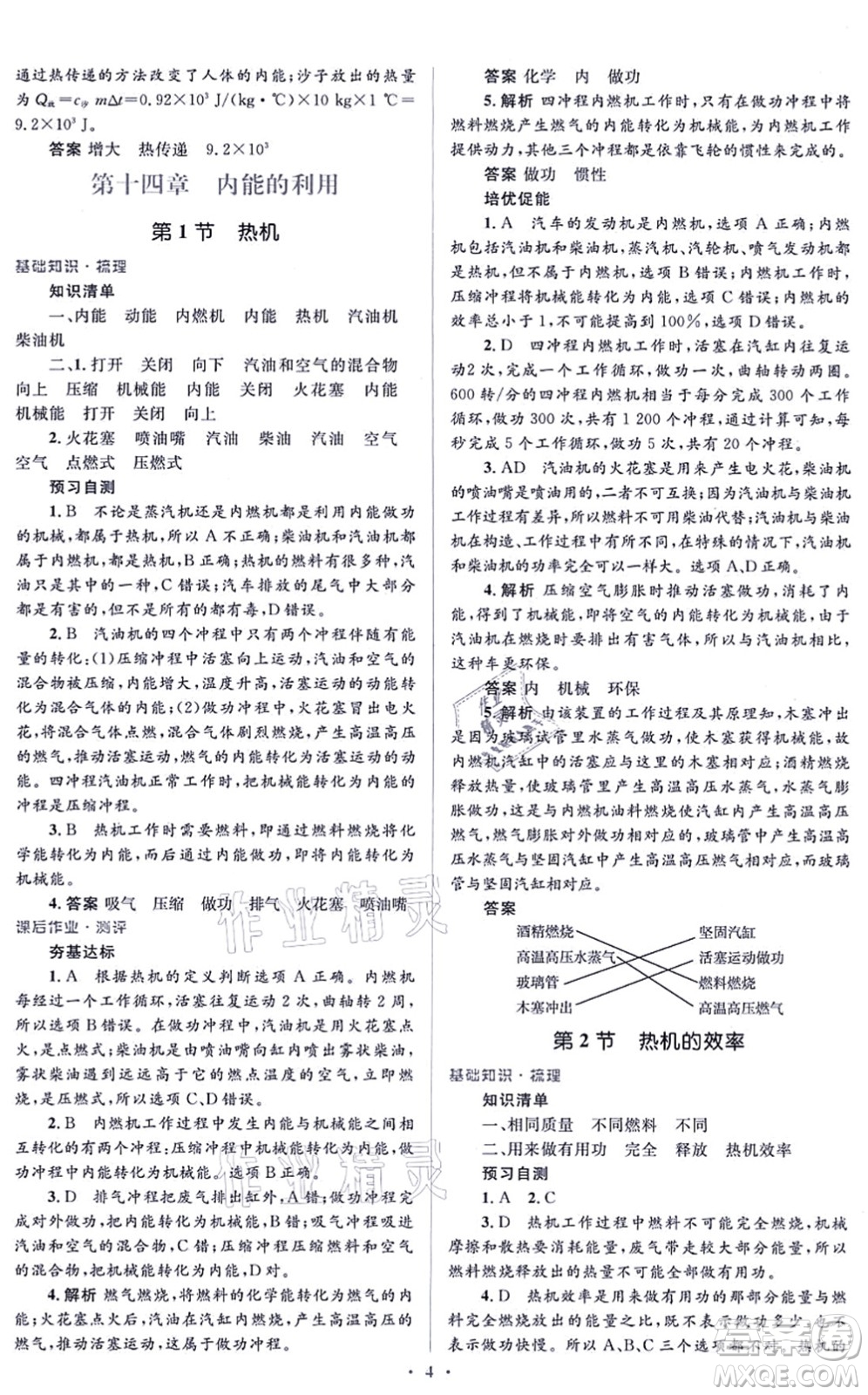 人民教育出版社2021同步解析與測評學考練九年級物理全一冊人教版答案