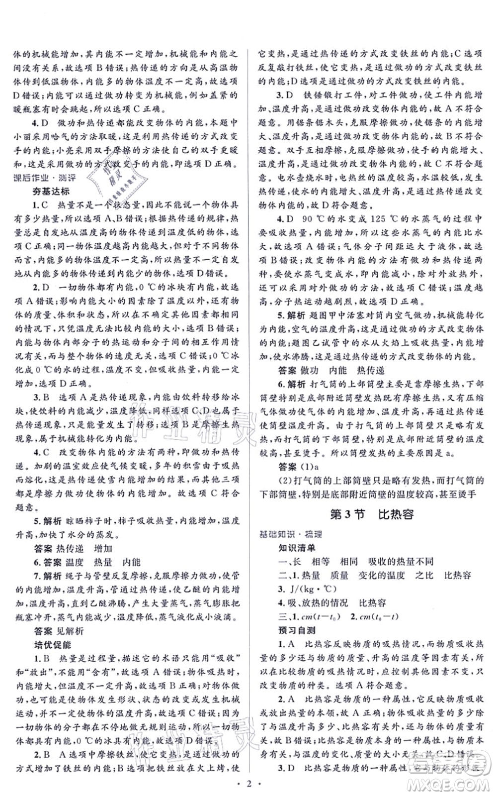 人民教育出版社2021同步解析與測評學考練九年級物理全一冊人教版答案