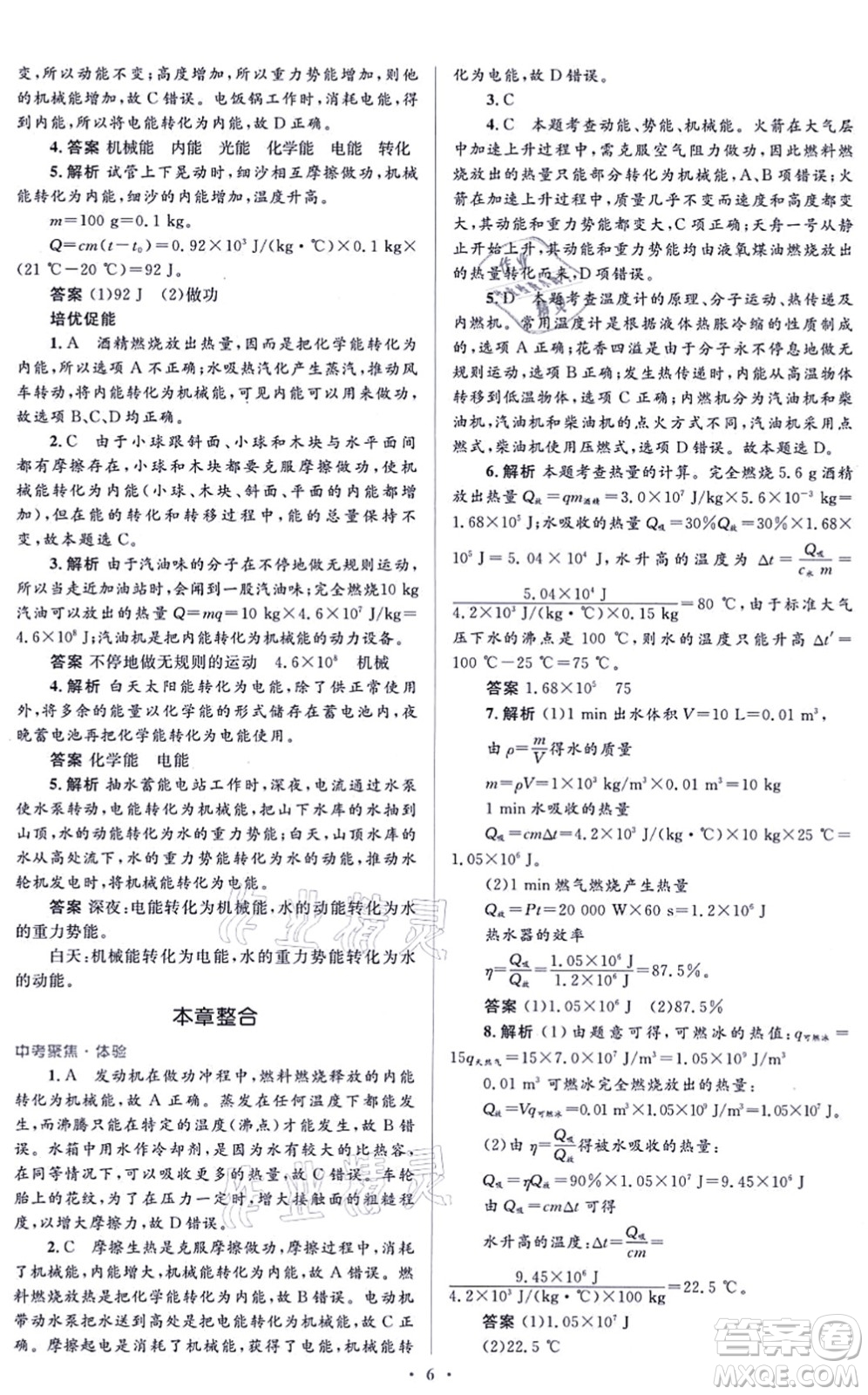 人民教育出版社2021同步解析與測評學考練九年級物理全一冊人教版答案
