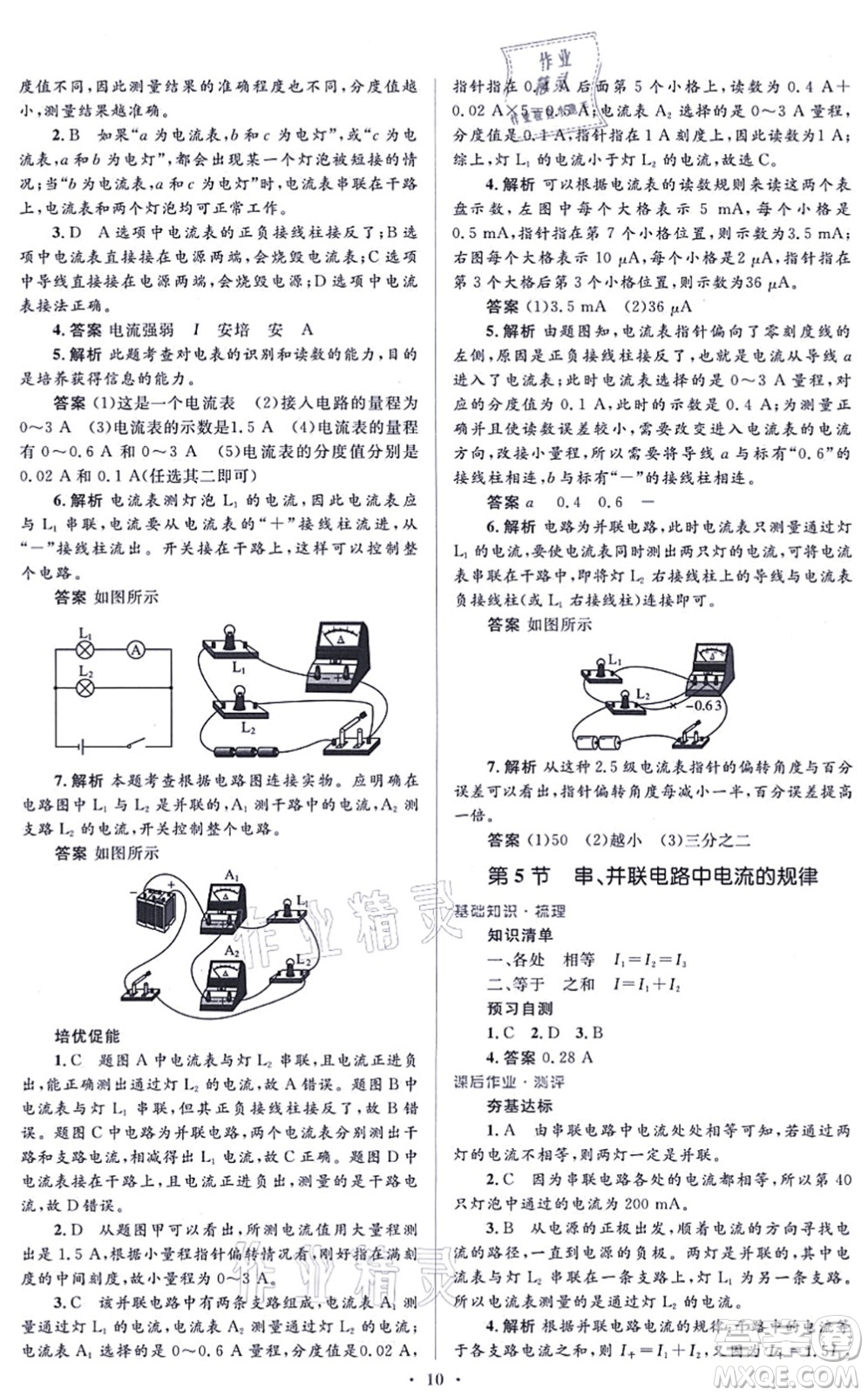 人民教育出版社2021同步解析與測評學考練九年級物理全一冊人教版答案
