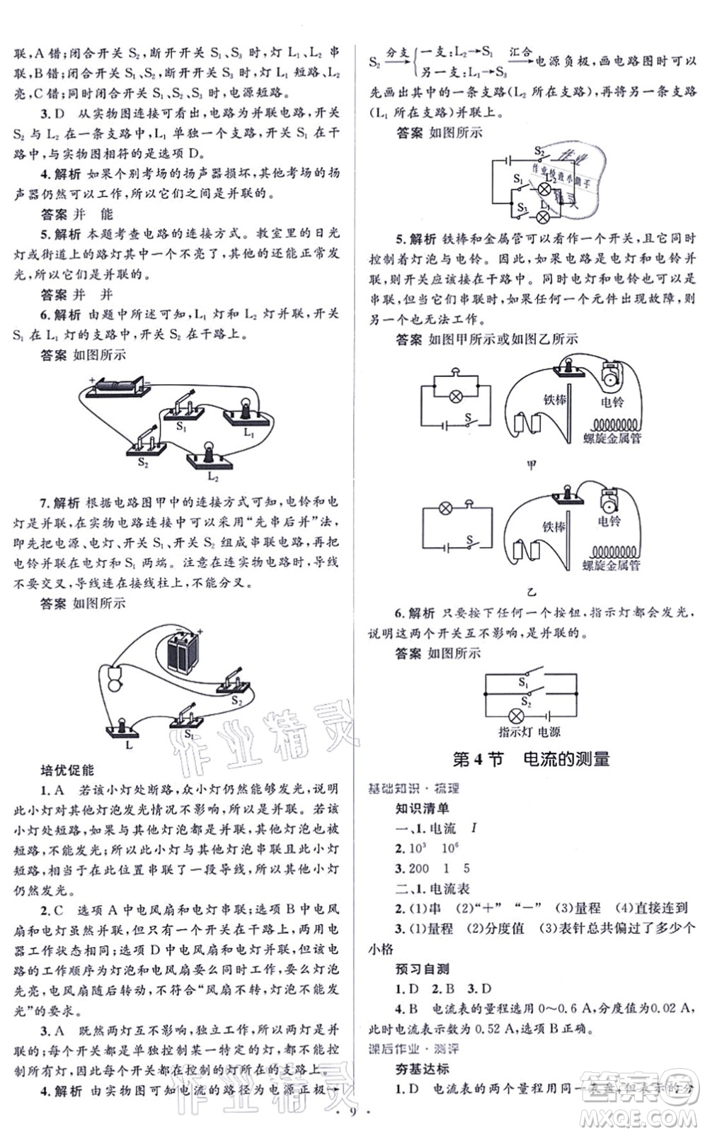 人民教育出版社2021同步解析與測評學考練九年級物理全一冊人教版答案