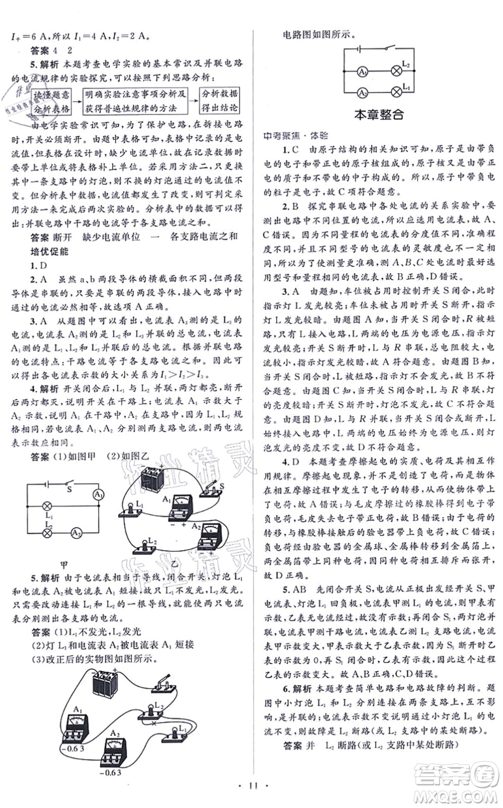 人民教育出版社2021同步解析與測評學考練九年級物理全一冊人教版答案