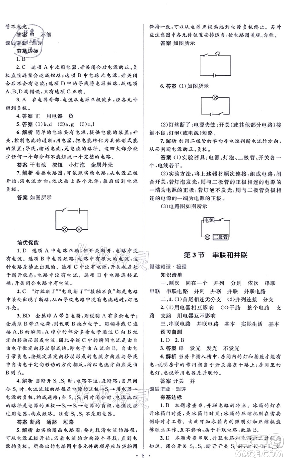 人民教育出版社2021同步解析與測評學考練九年級物理全一冊人教版答案