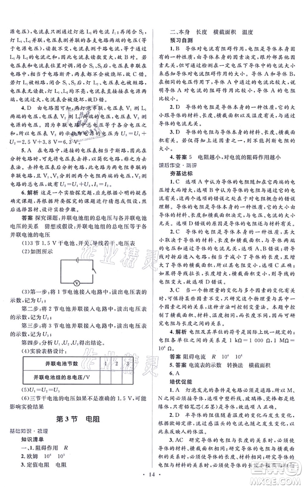人民教育出版社2021同步解析與測評學考練九年級物理全一冊人教版答案