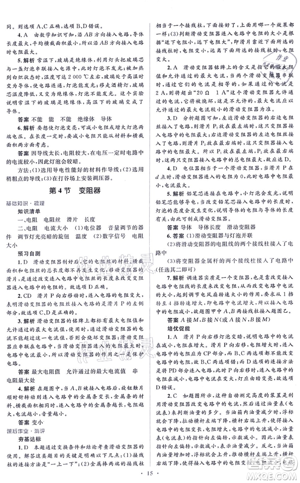 人民教育出版社2021同步解析與測評學考練九年級物理全一冊人教版答案