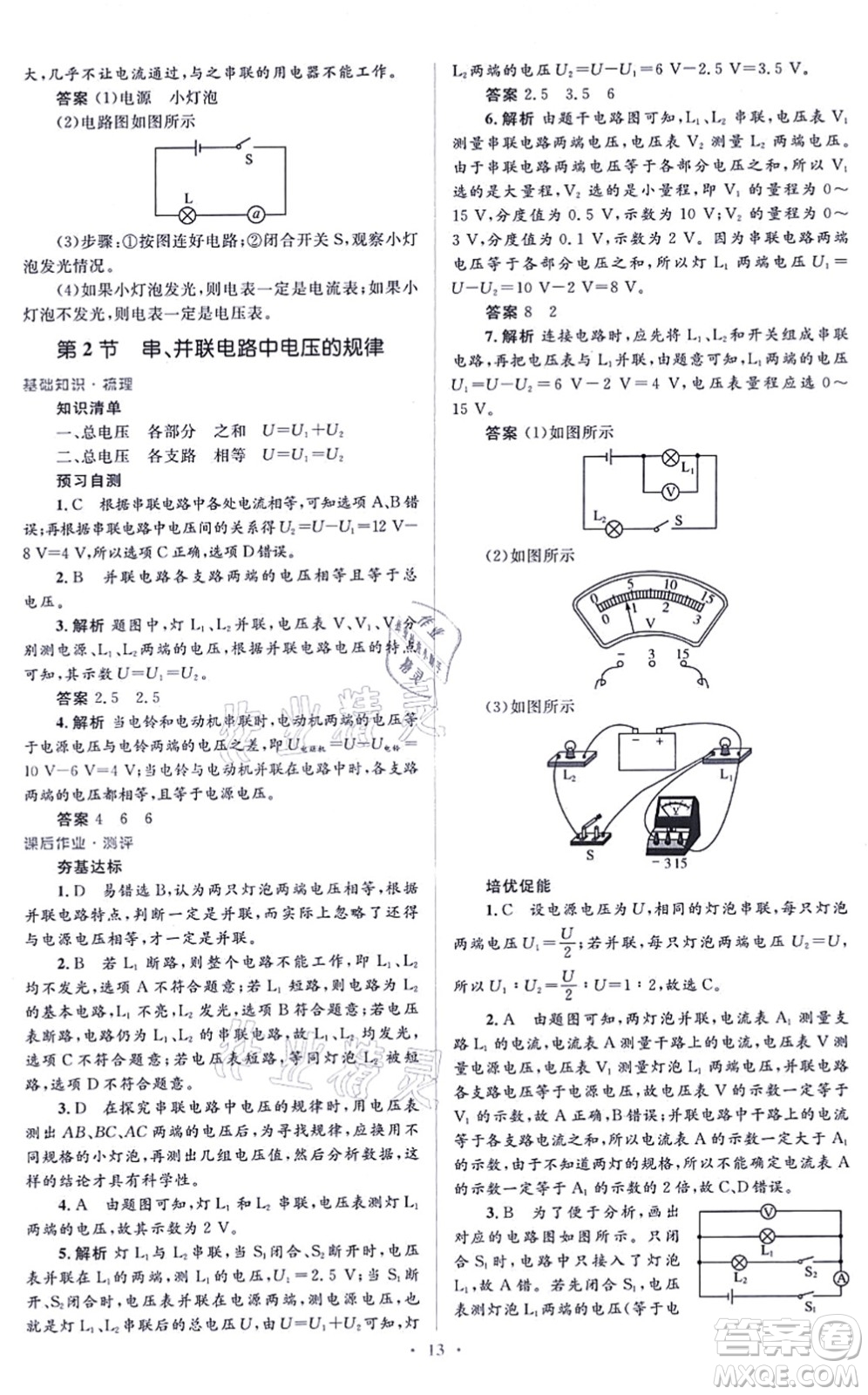 人民教育出版社2021同步解析與測評學考練九年級物理全一冊人教版答案