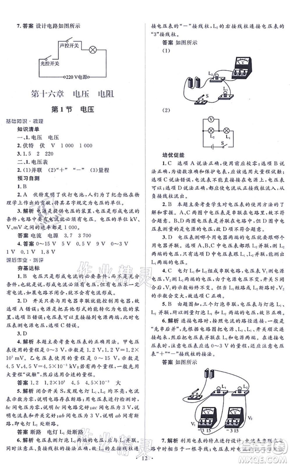人民教育出版社2021同步解析與測評學考練九年級物理全一冊人教版答案