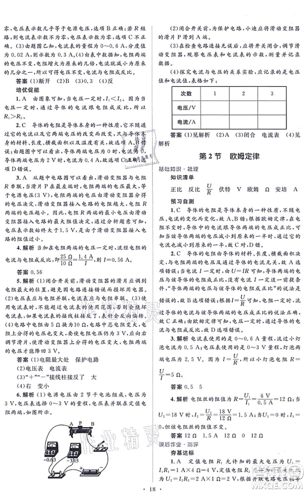 人民教育出版社2021同步解析與測評學考練九年級物理全一冊人教版答案