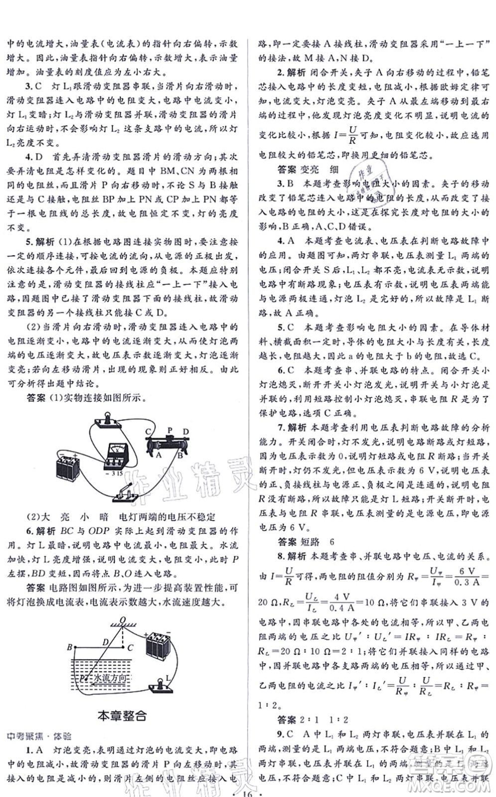 人民教育出版社2021同步解析與測評學考練九年級物理全一冊人教版答案
