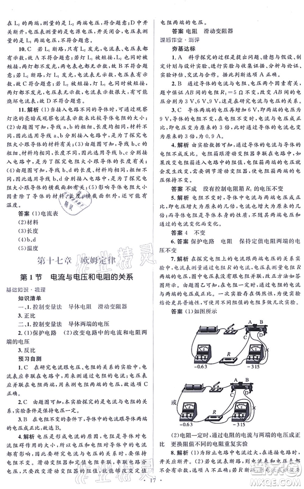 人民教育出版社2021同步解析與測評學考練九年級物理全一冊人教版答案