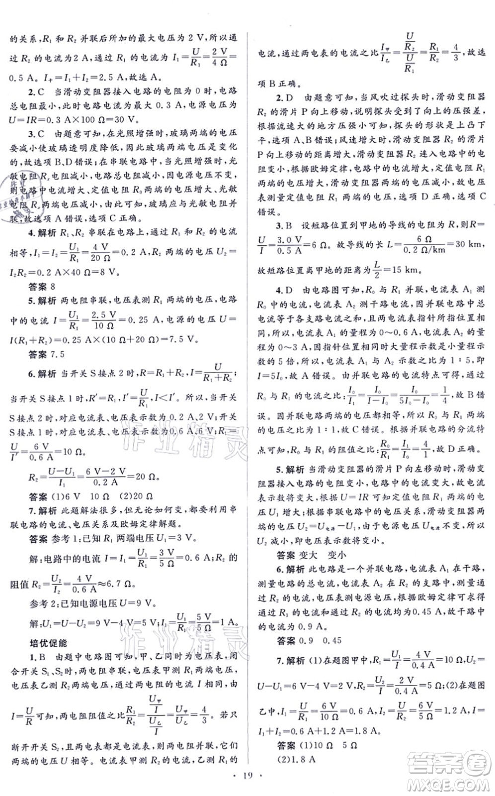 人民教育出版社2021同步解析與測評學考練九年級物理全一冊人教版答案