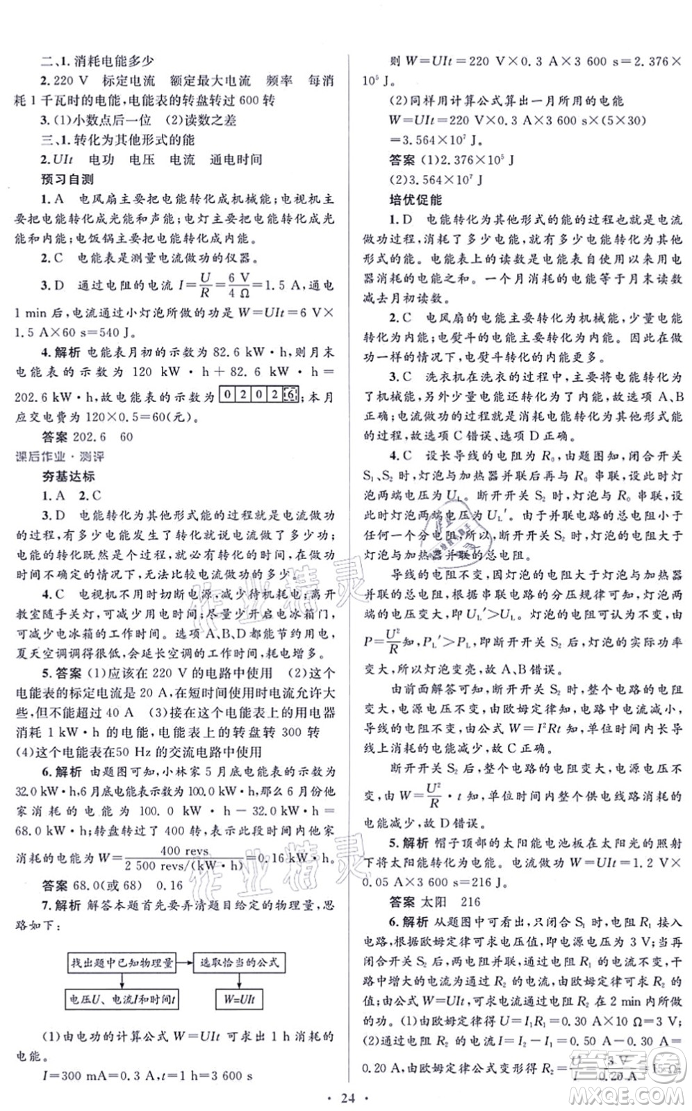 人民教育出版社2021同步解析與測評學考練九年級物理全一冊人教版答案