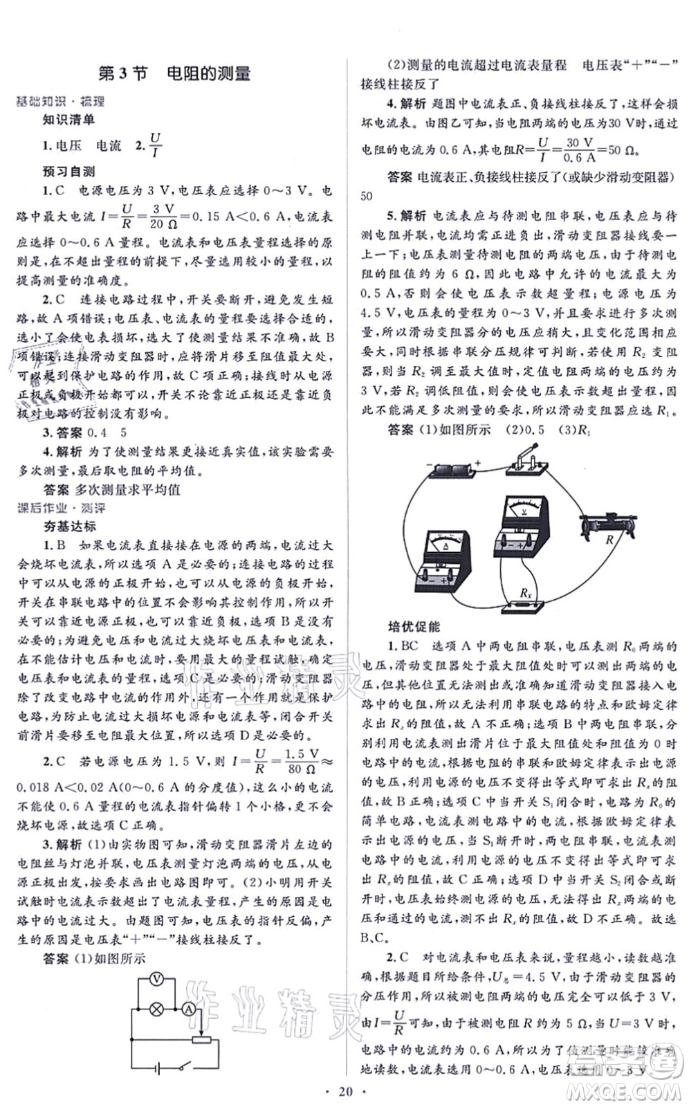 人民教育出版社2021同步解析與測評學考練九年級物理全一冊人教版答案