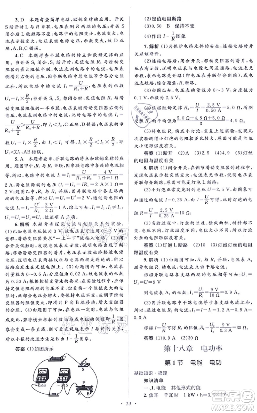 人民教育出版社2021同步解析與測評學考練九年級物理全一冊人教版答案
