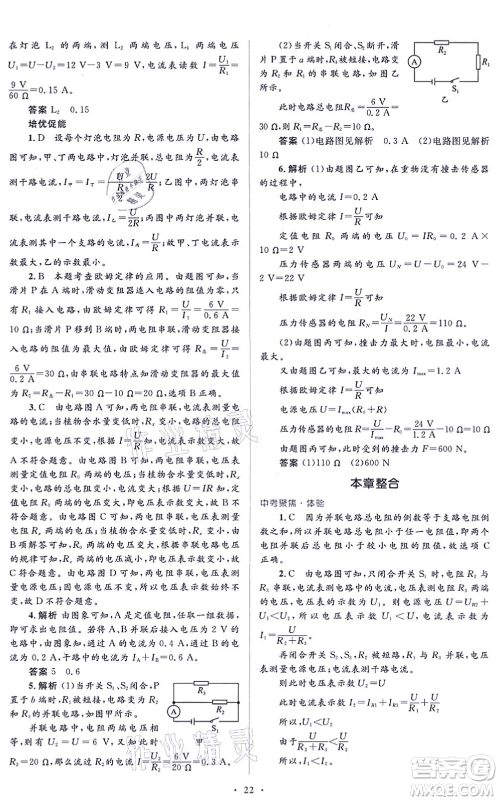 人民教育出版社2021同步解析與測評學考練九年級物理全一冊人教版答案