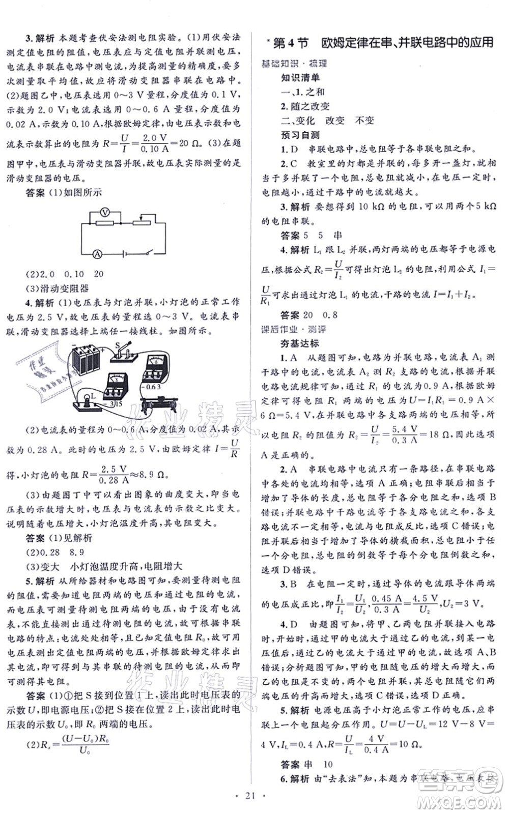 人民教育出版社2021同步解析與測評學考練九年級物理全一冊人教版答案