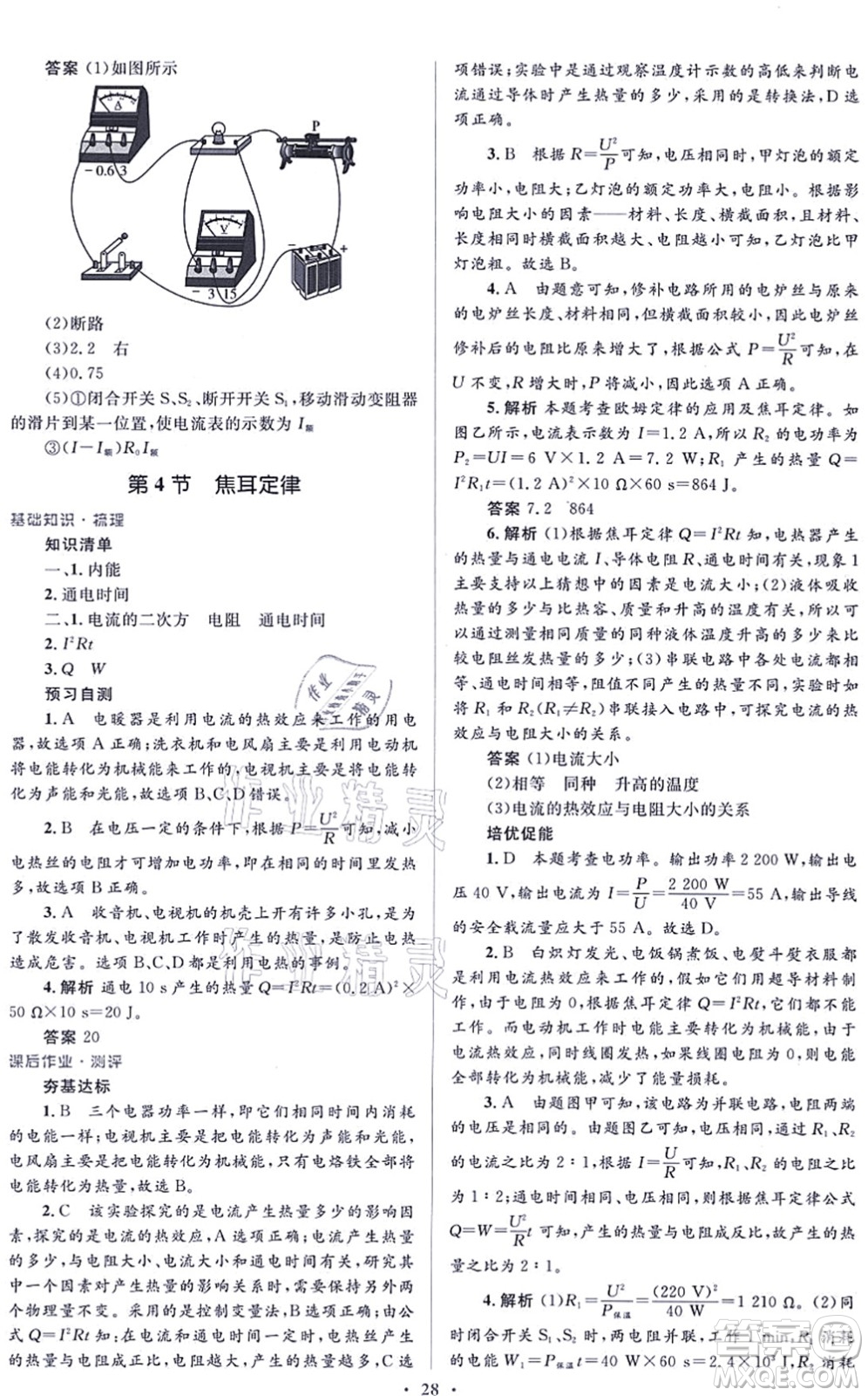 人民教育出版社2021同步解析與測評學考練九年級物理全一冊人教版答案