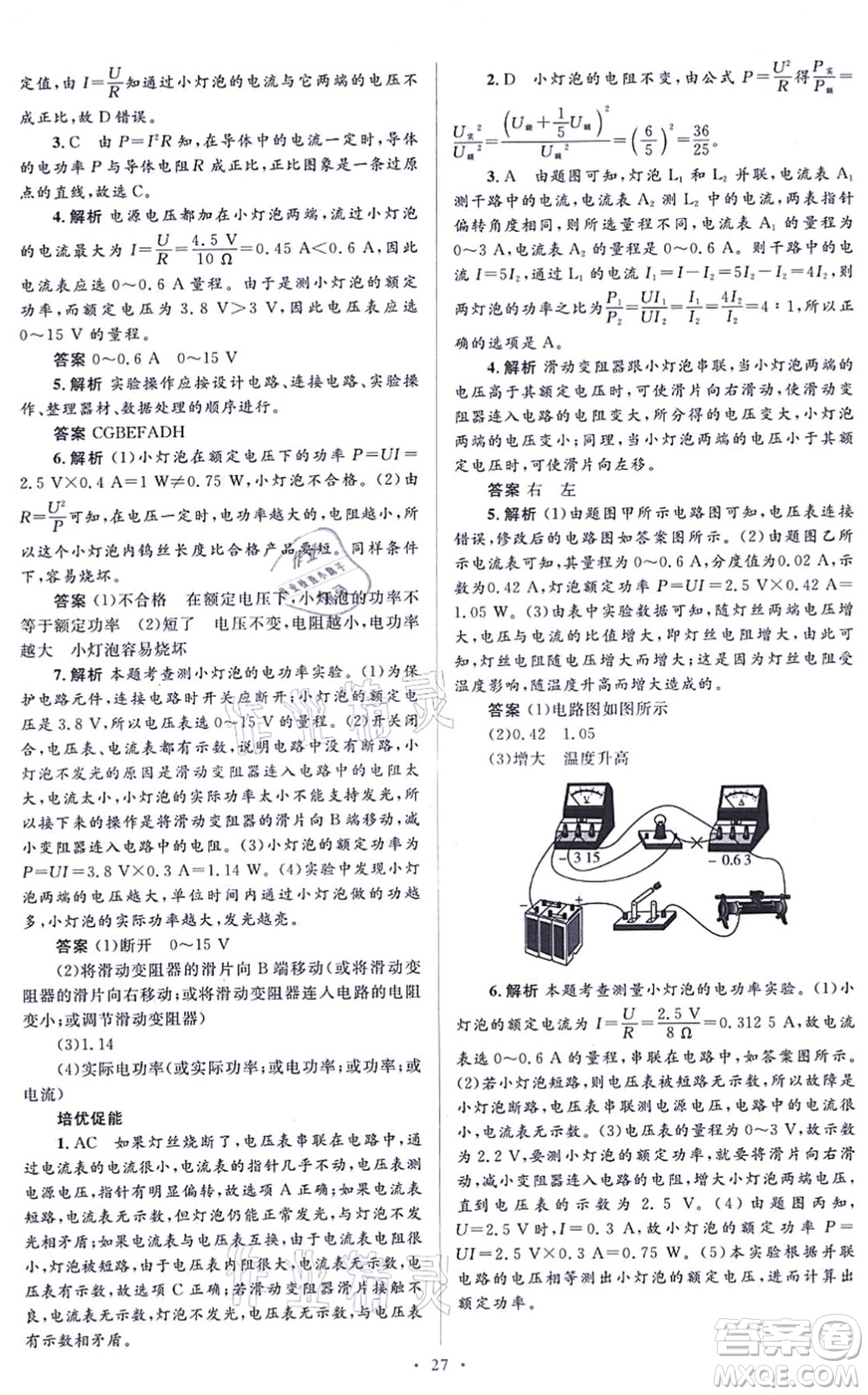 人民教育出版社2021同步解析與測評學考練九年級物理全一冊人教版答案