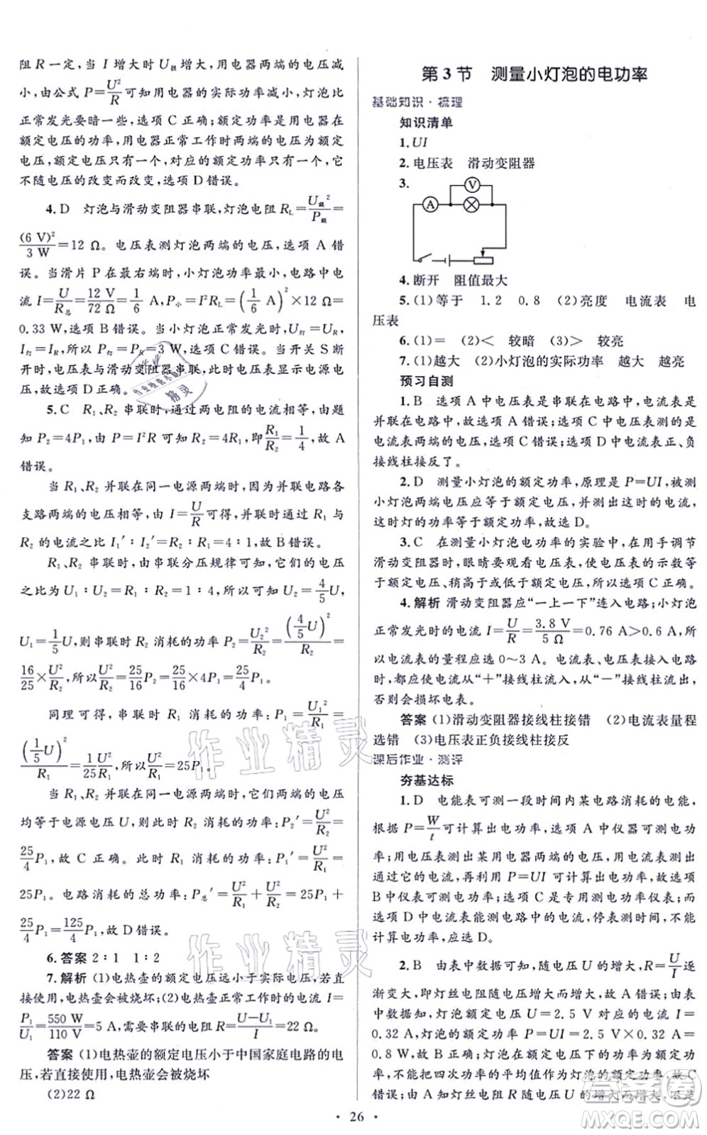 人民教育出版社2021同步解析與測評學考練九年級物理全一冊人教版答案