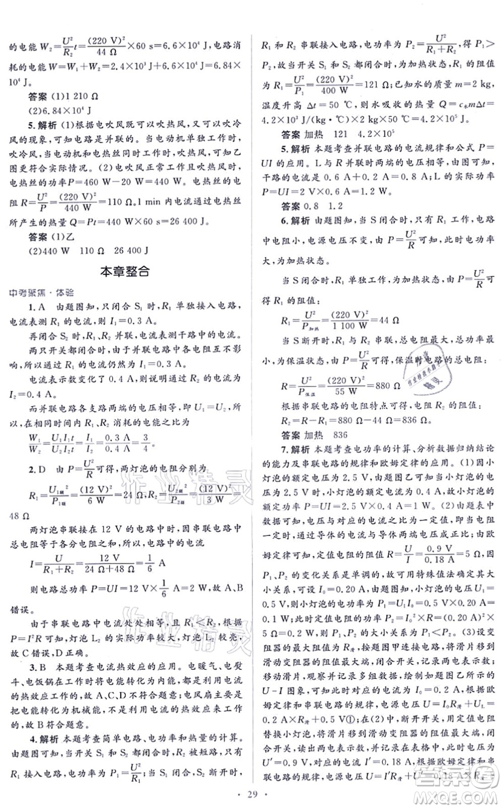 人民教育出版社2021同步解析與測評學考練九年級物理全一冊人教版答案