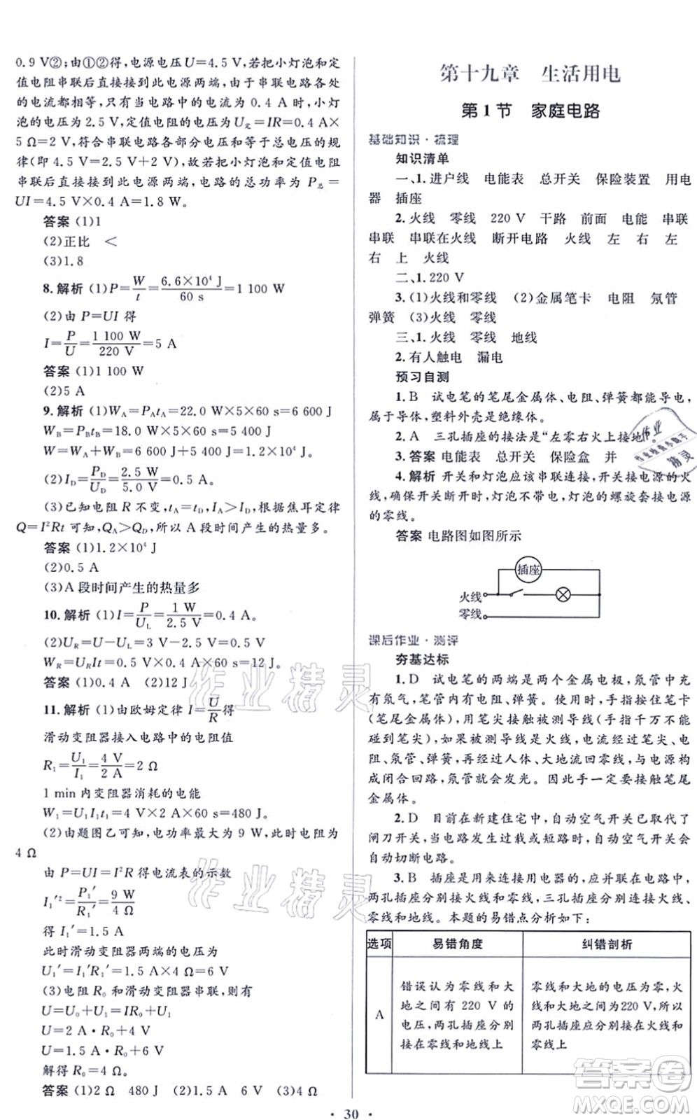 人民教育出版社2021同步解析與測評學考練九年級物理全一冊人教版答案
