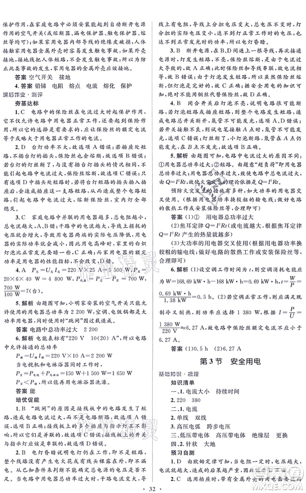人民教育出版社2021同步解析與測評學考練九年級物理全一冊人教版答案