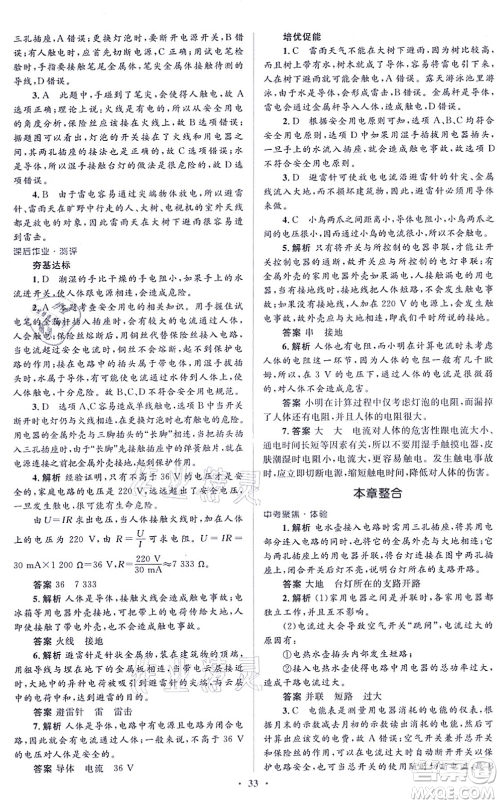 人民教育出版社2021同步解析與測評學考練九年級物理全一冊人教版答案