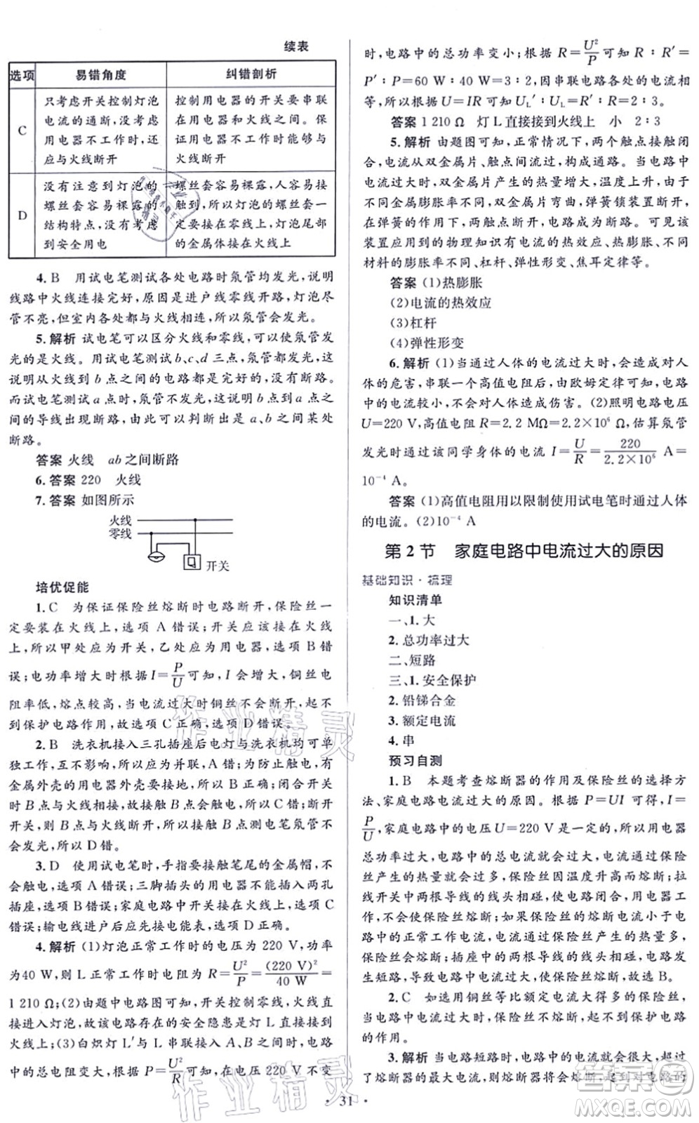 人民教育出版社2021同步解析與測評學考練九年級物理全一冊人教版答案