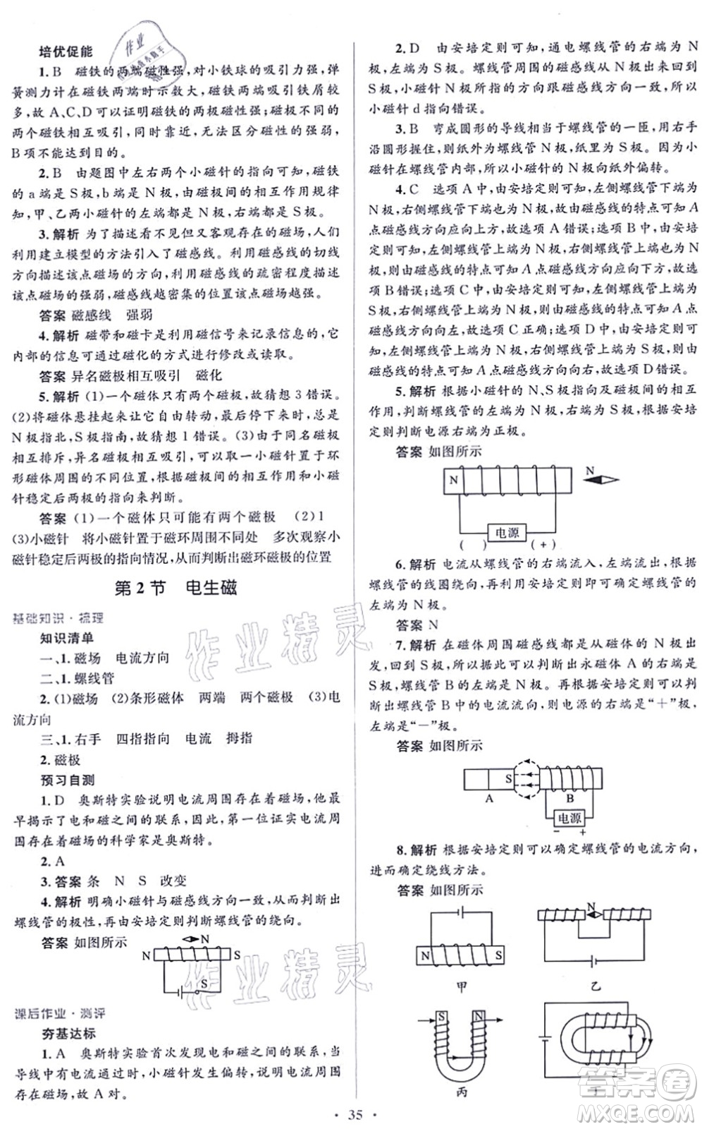 人民教育出版社2021同步解析與測評學考練九年級物理全一冊人教版答案