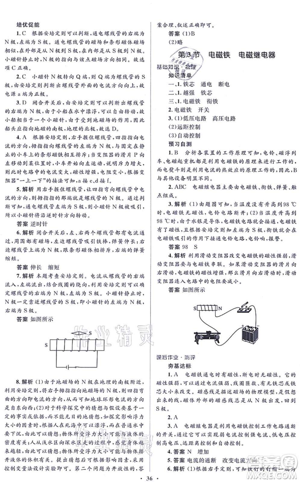 人民教育出版社2021同步解析與測評學考練九年級物理全一冊人教版答案