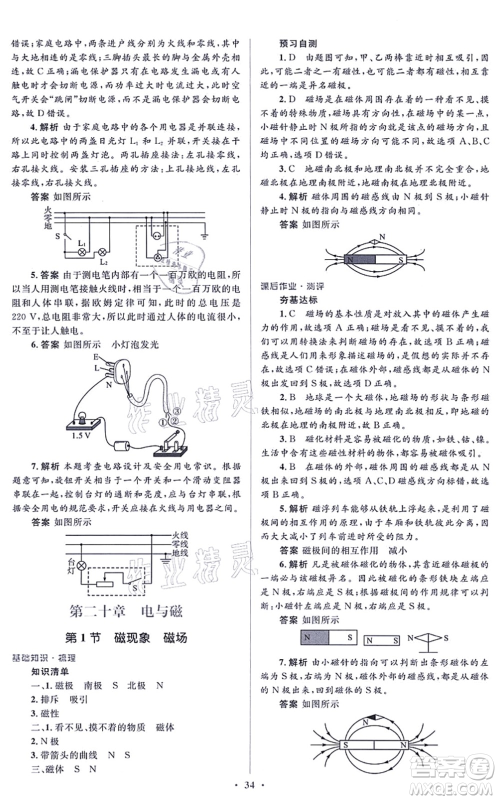 人民教育出版社2021同步解析與測評學考練九年級物理全一冊人教版答案
