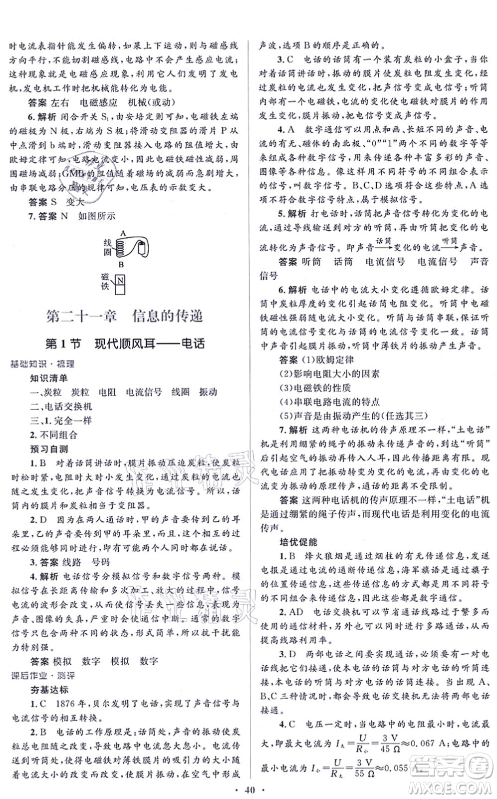 人民教育出版社2021同步解析與測評學考練九年級物理全一冊人教版答案