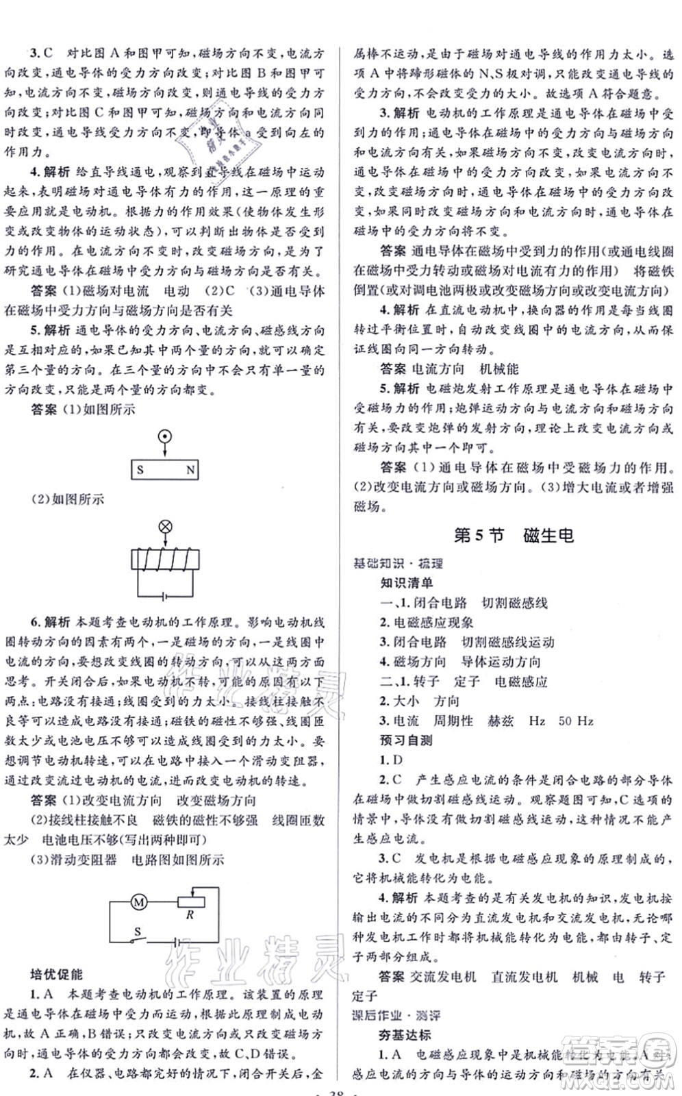 人民教育出版社2021同步解析與測評學考練九年級物理全一冊人教版答案