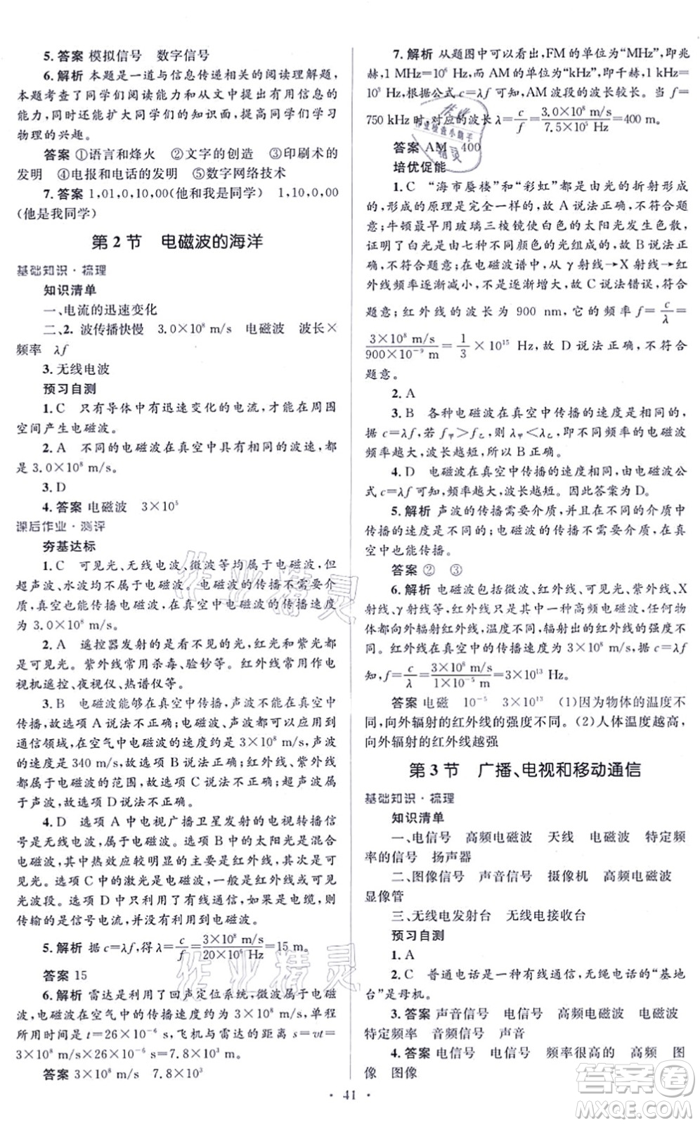 人民教育出版社2021同步解析與測評學考練九年級物理全一冊人教版答案