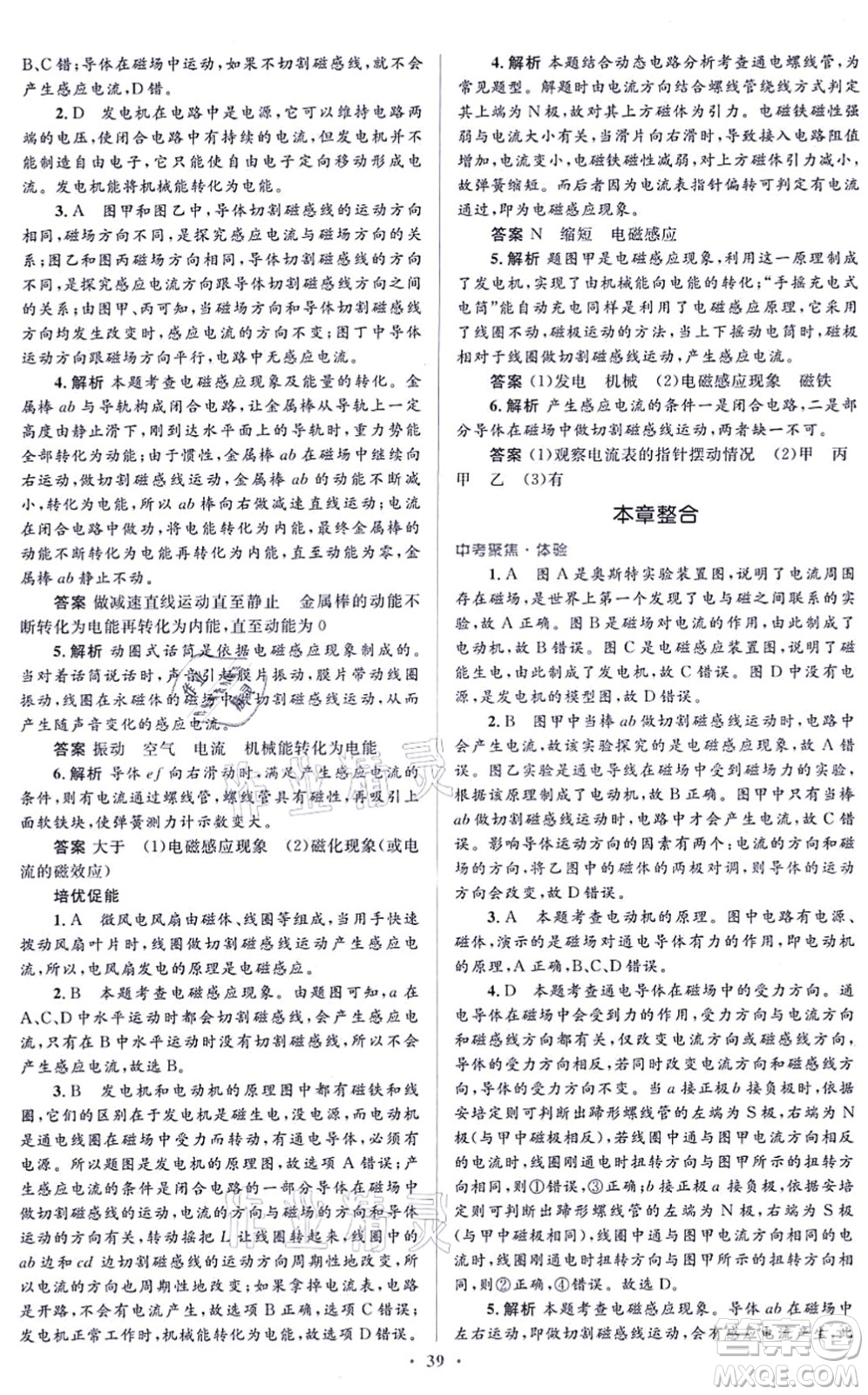 人民教育出版社2021同步解析與測評學考練九年級物理全一冊人教版答案