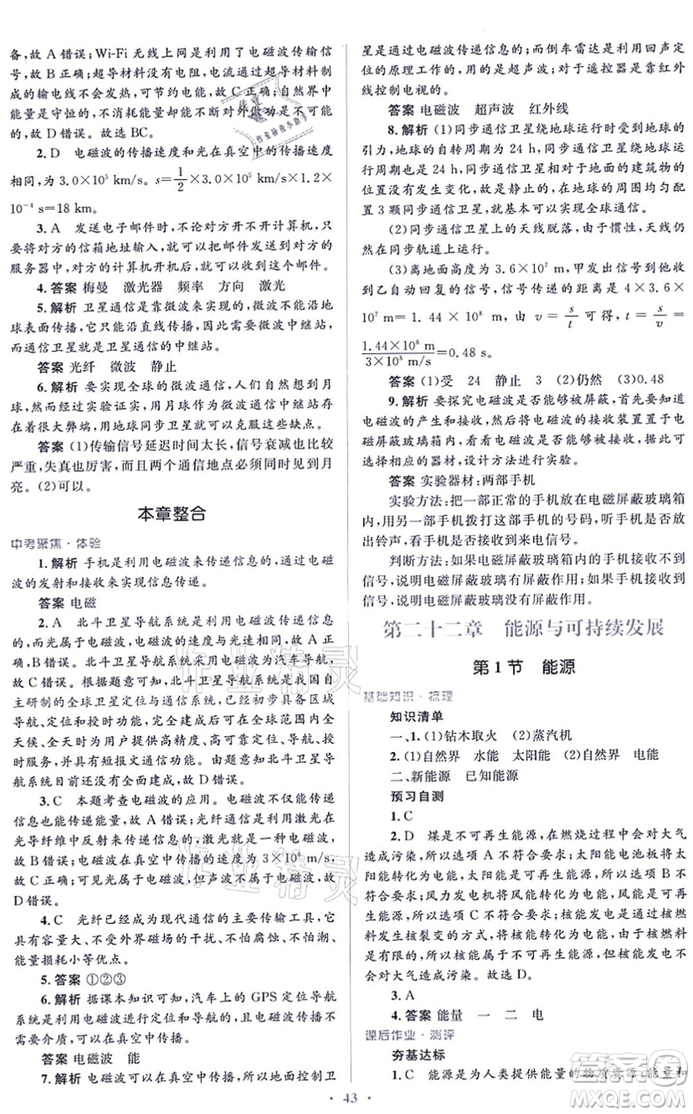 人民教育出版社2021同步解析與測評學考練九年級物理全一冊人教版答案