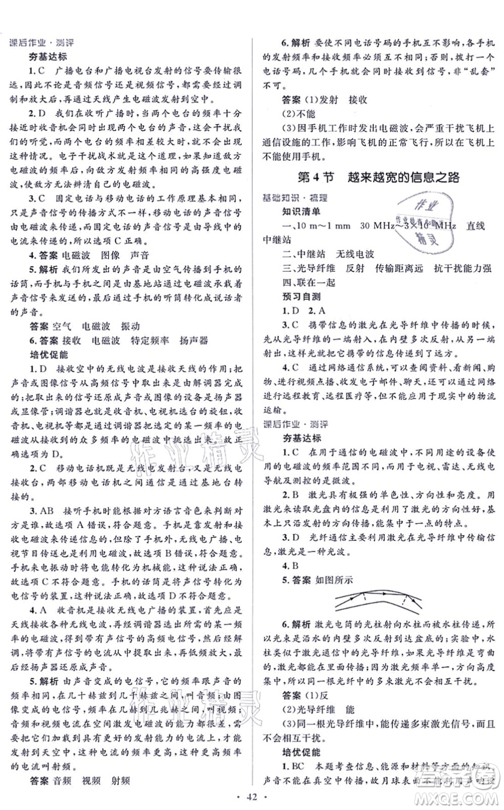人民教育出版社2021同步解析與測評學考練九年級物理全一冊人教版答案