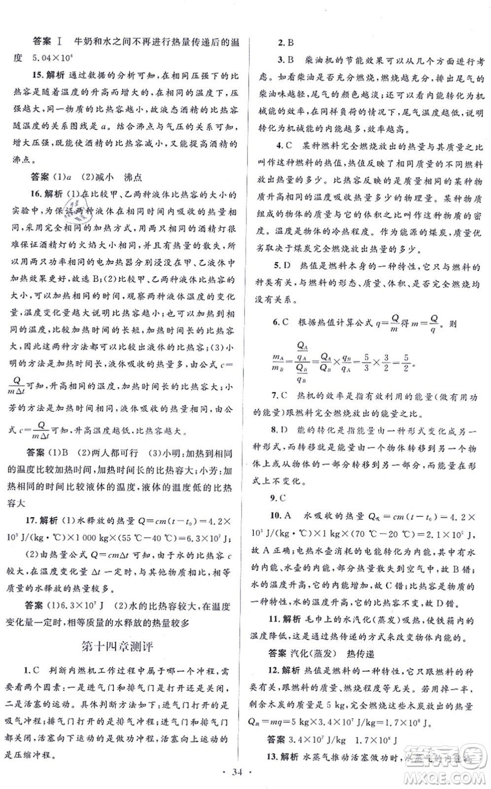 人民教育出版社2021同步解析與測評學考練九年級物理全一冊人教版答案