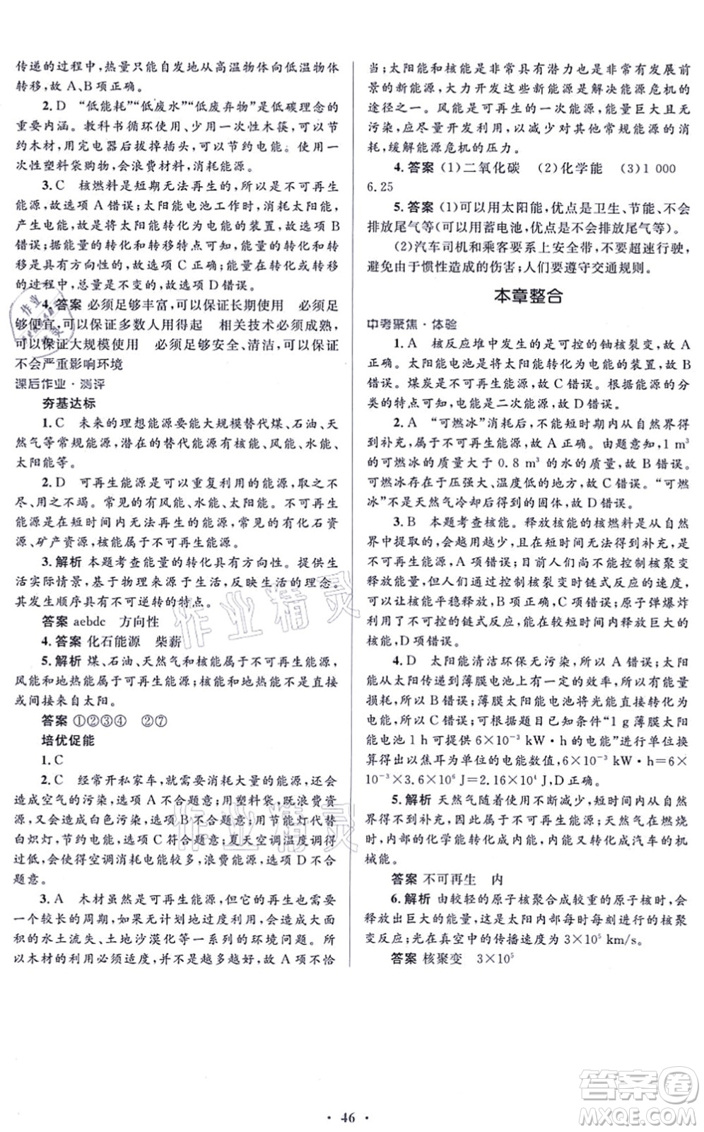 人民教育出版社2021同步解析與測評學考練九年級物理全一冊人教版答案