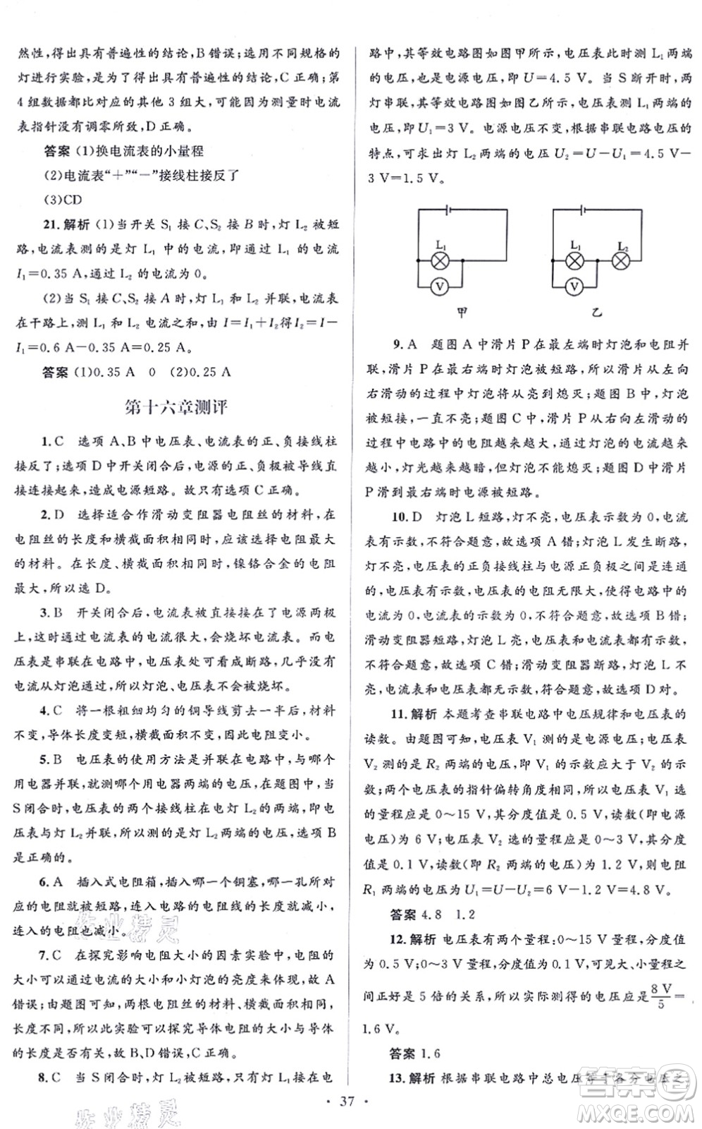 人民教育出版社2021同步解析與測評學考練九年級物理全一冊人教版答案