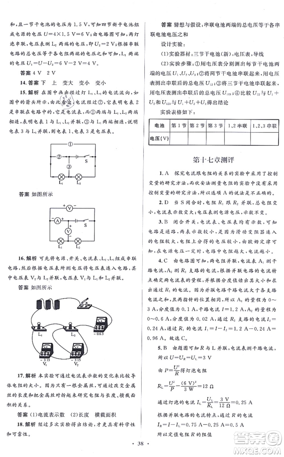人民教育出版社2021同步解析與測評學考練九年級物理全一冊人教版答案
