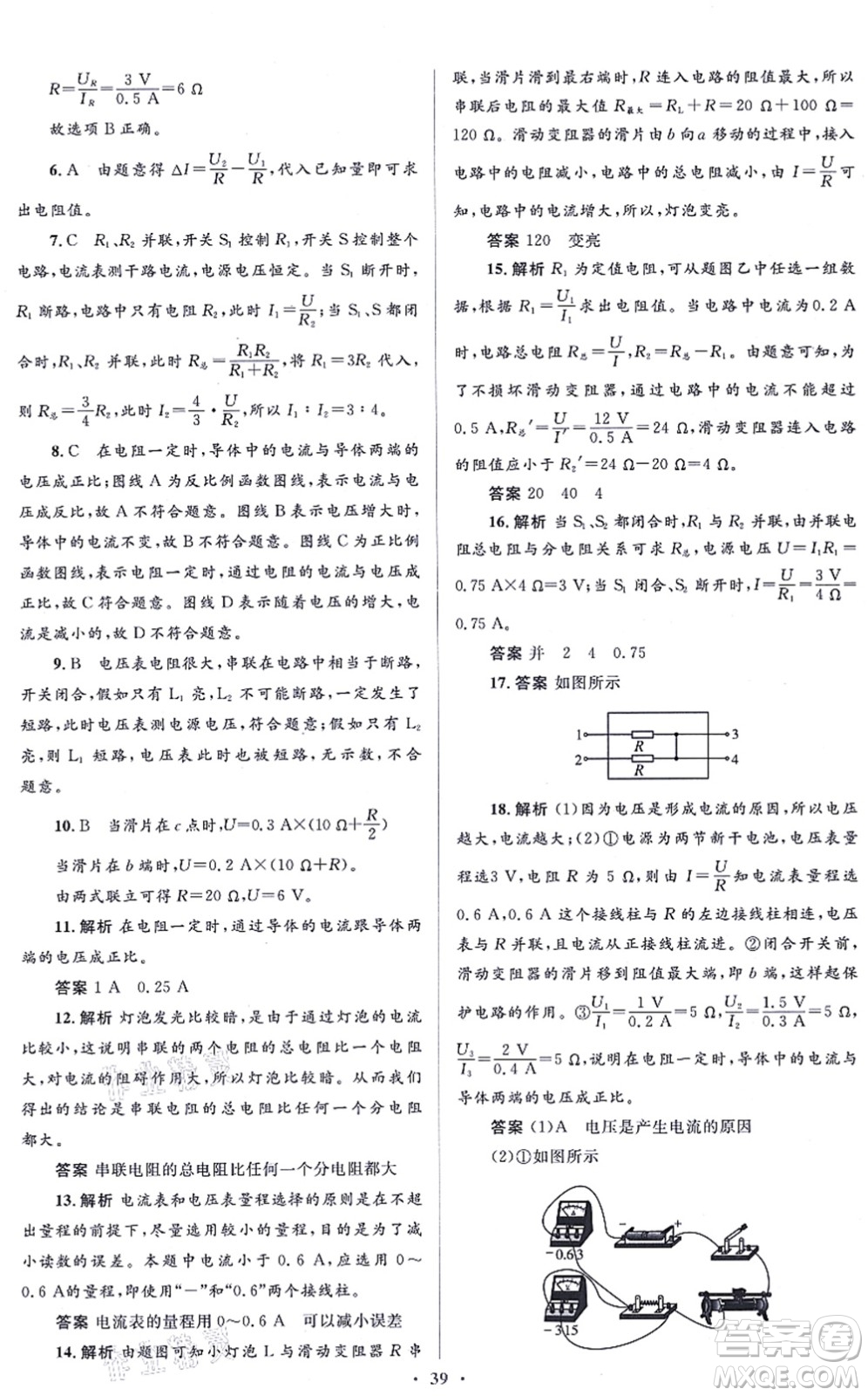 人民教育出版社2021同步解析與測評學考練九年級物理全一冊人教版答案