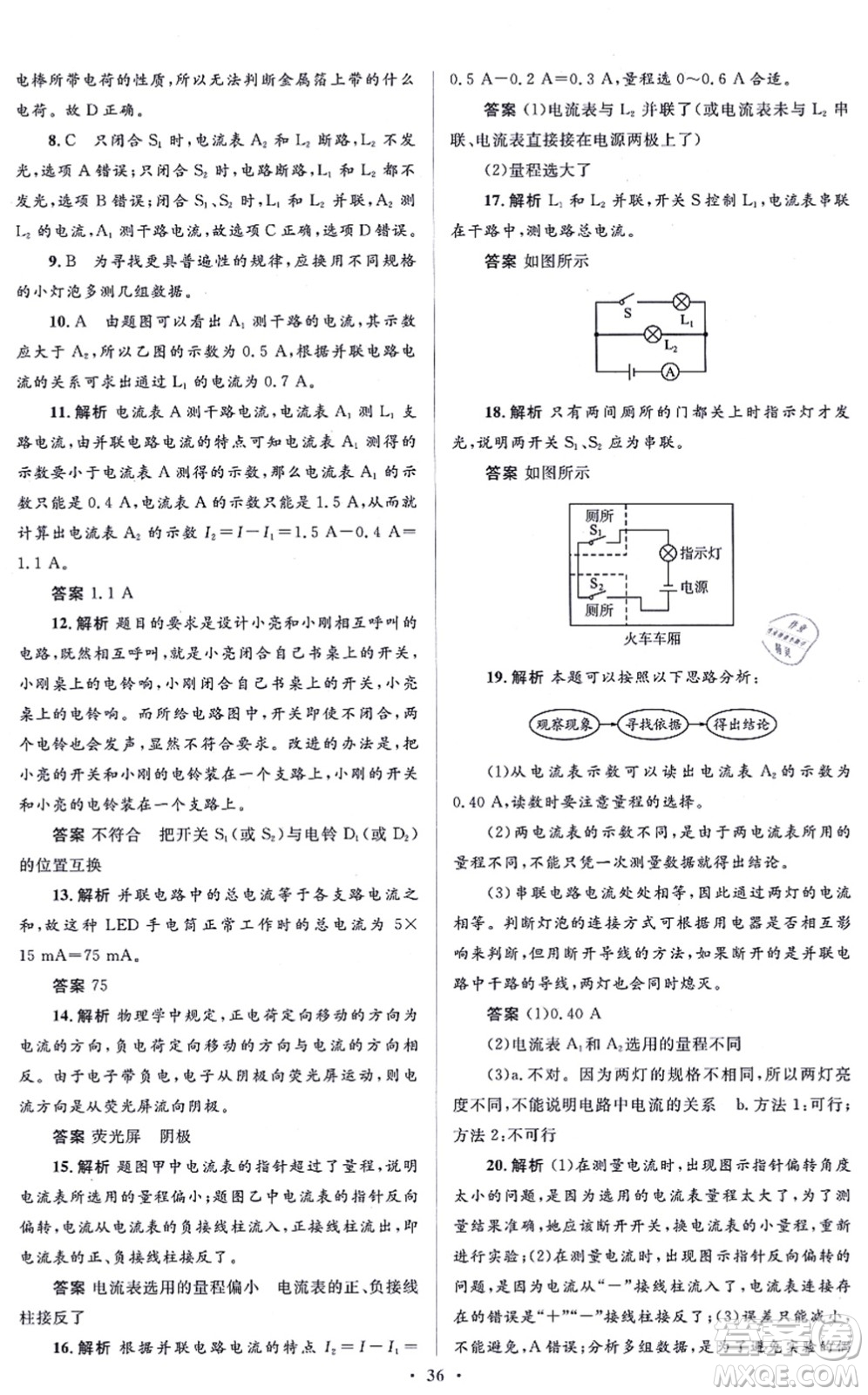 人民教育出版社2021同步解析與測評學考練九年級物理全一冊人教版答案