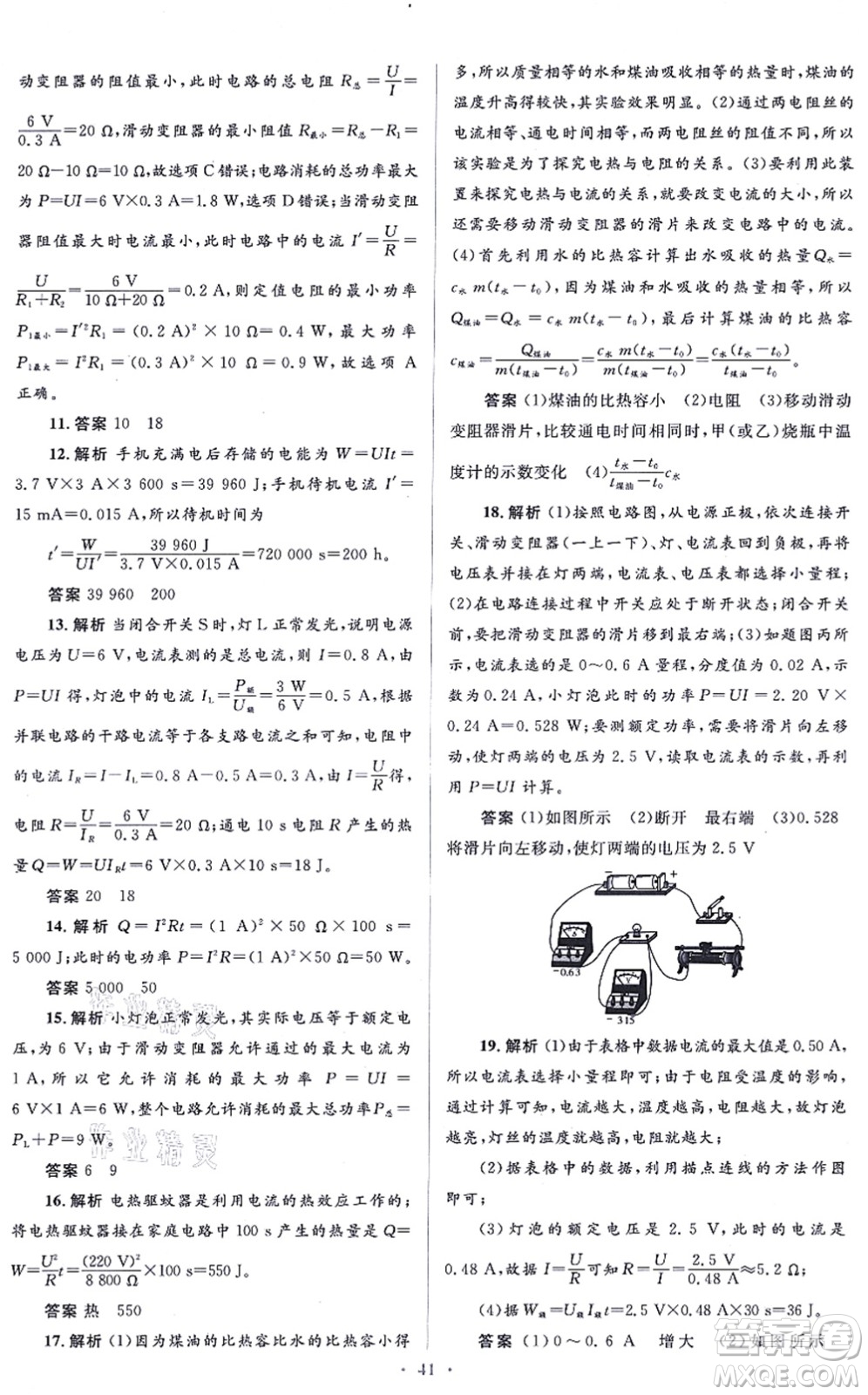 人民教育出版社2021同步解析與測評學考練九年級物理全一冊人教版答案
