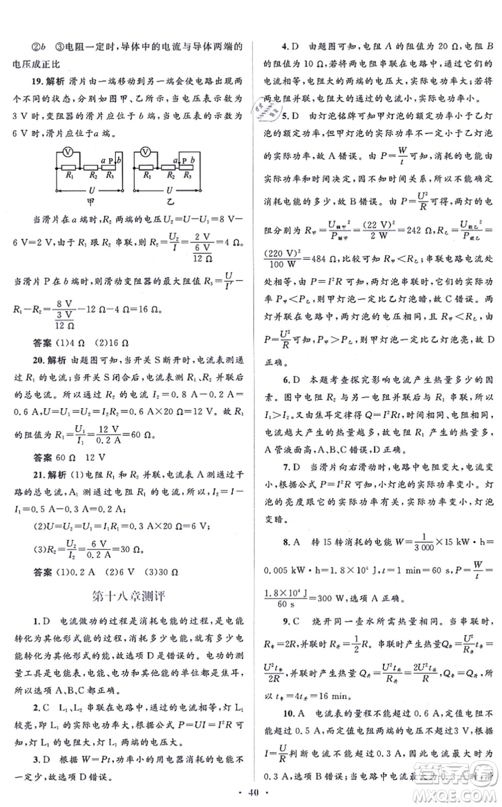 人民教育出版社2021同步解析與測評學考練九年級物理全一冊人教版答案