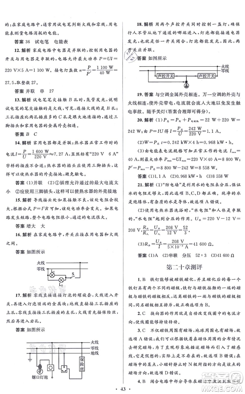 人民教育出版社2021同步解析與測評學考練九年級物理全一冊人教版答案