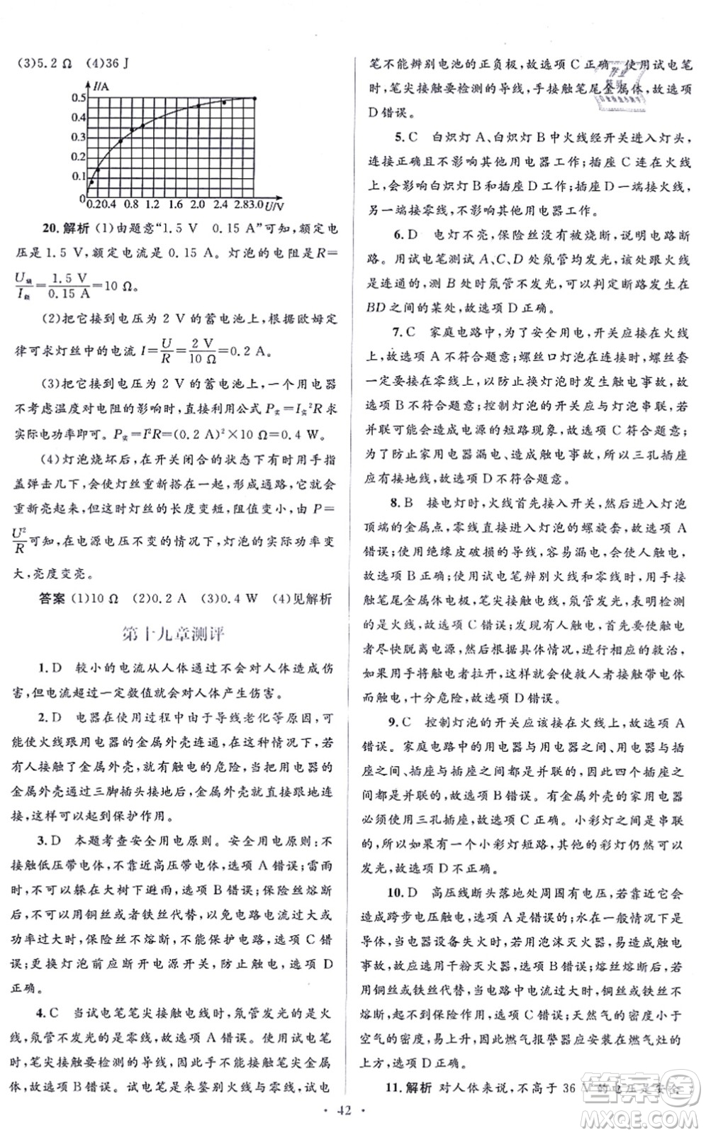 人民教育出版社2021同步解析與測評學考練九年級物理全一冊人教版答案