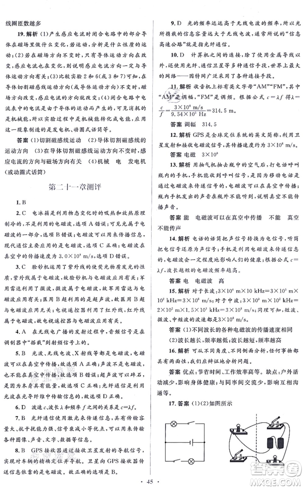 人民教育出版社2021同步解析與測評學考練九年級物理全一冊人教版答案