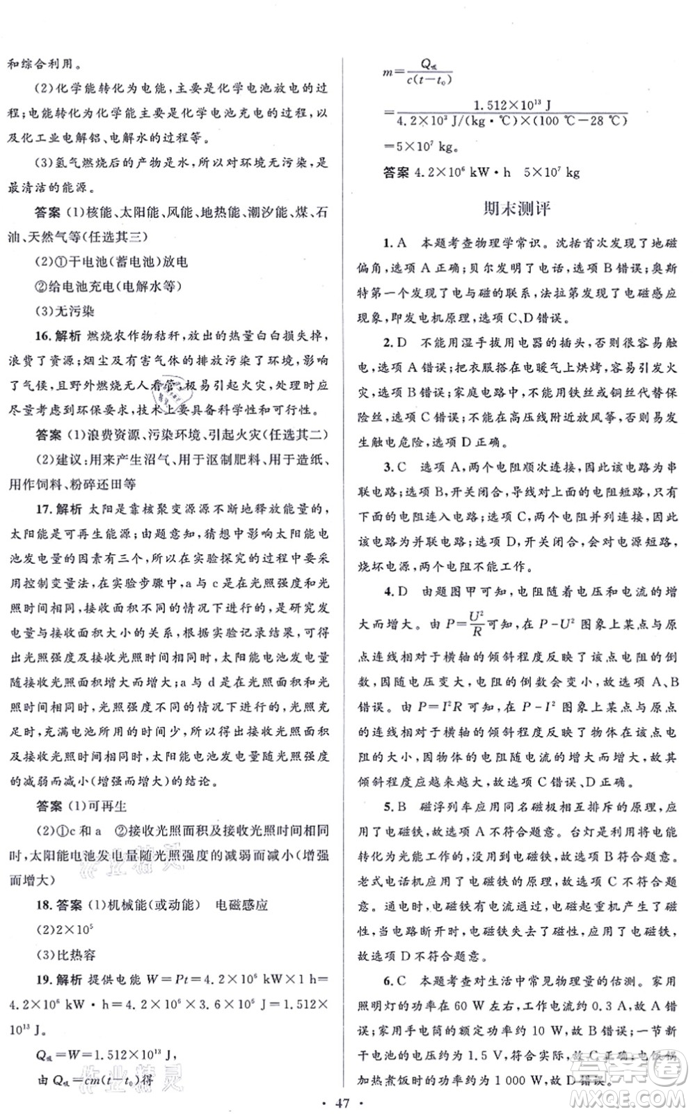 人民教育出版社2021同步解析與測評學考練九年級物理全一冊人教版答案